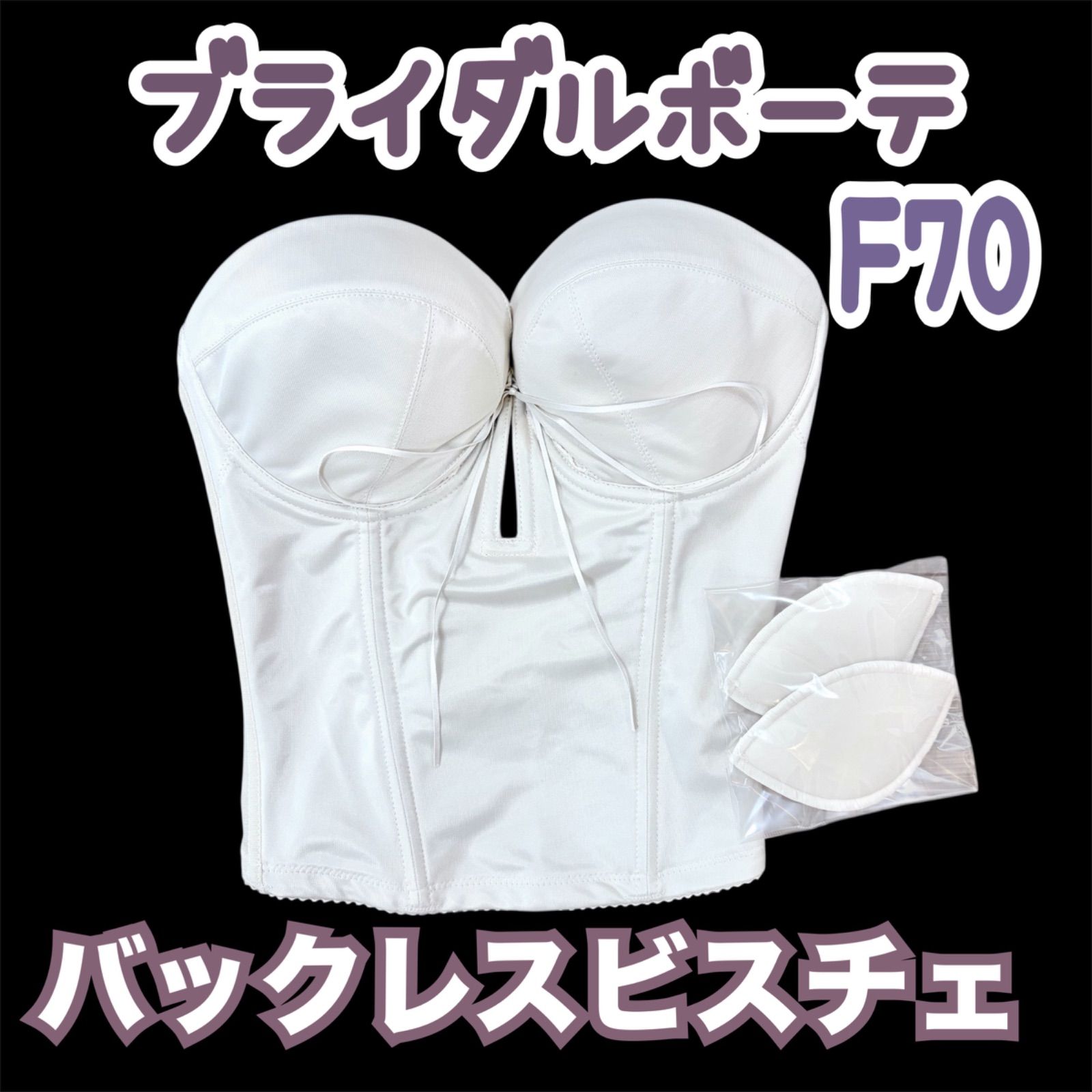 BLOOM BRIDAL BEAUTE バックレス ビスチェ ブライダルインナー BLOOM BRIDAL BEAUTE バックレス ビスチェ ブライダルインナー