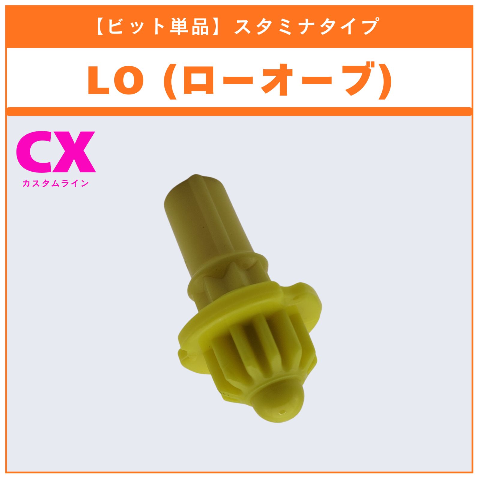 ビット単品】LO(ローオーブ) CX-02 ウィザードアークR4-55LO 収録品