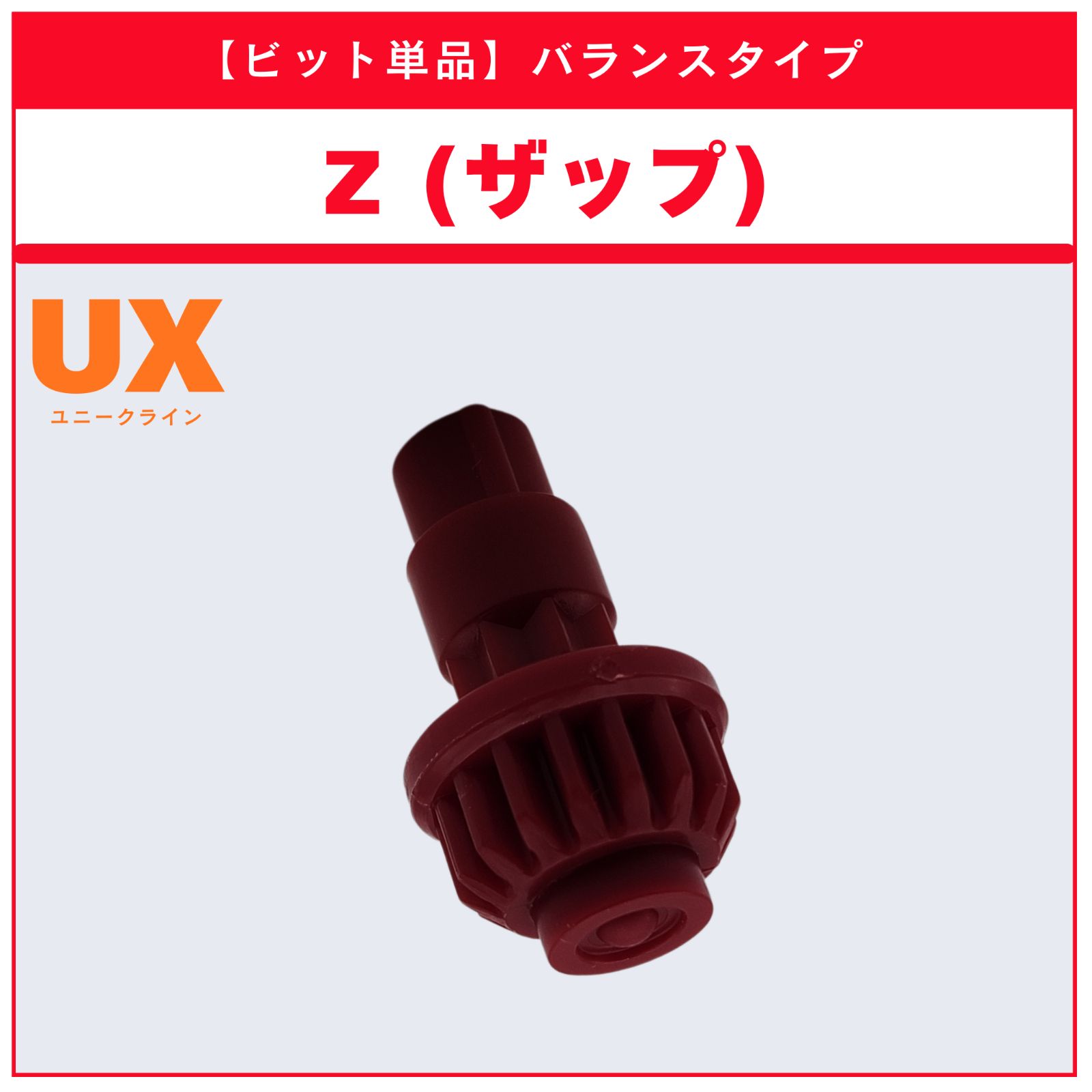 ビット単品】Z(ザップ) UX-14 スコーピオスピア0-70Z 収録品 BEYBLADE 