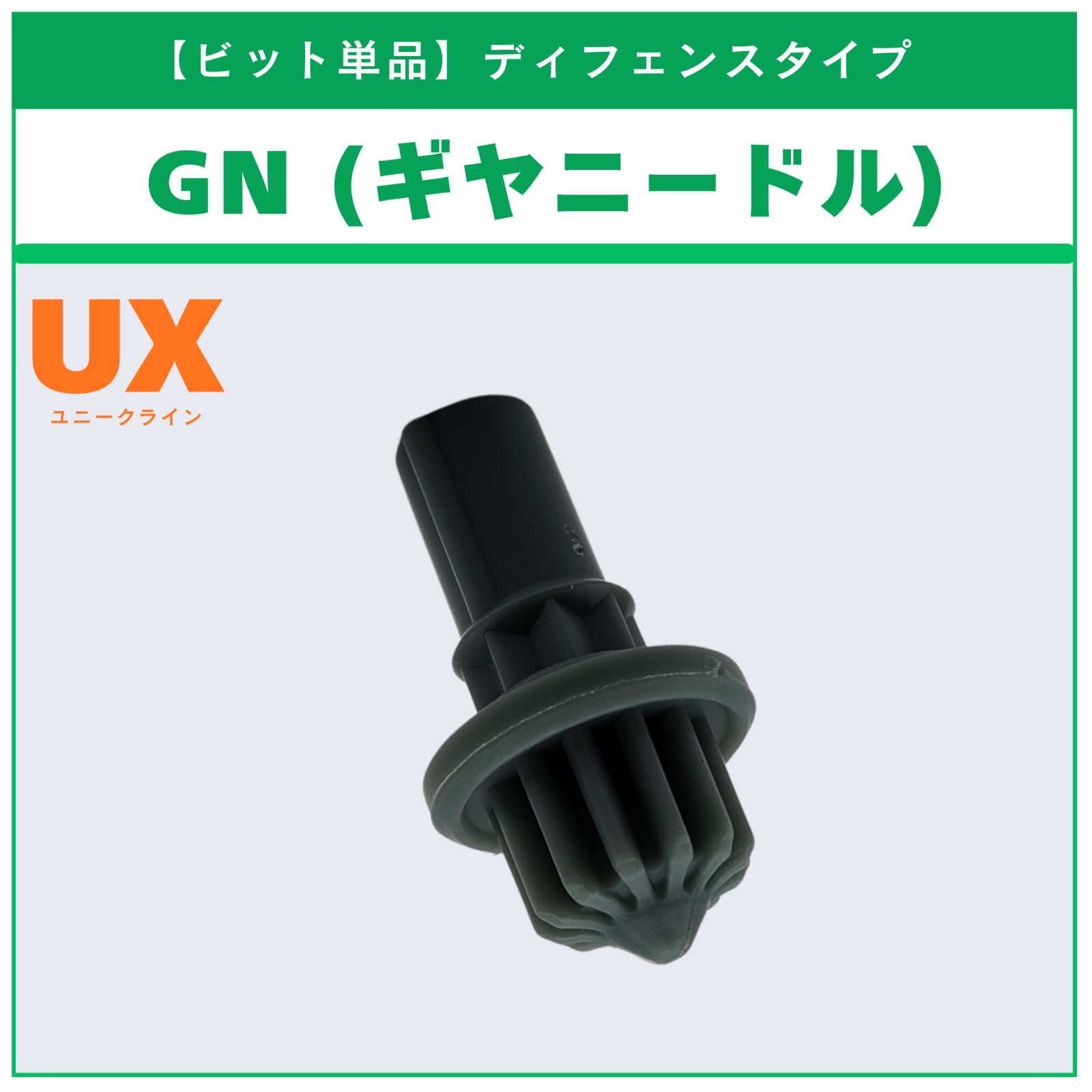Bit Only】GN (Gear Needle) UX-06 Leon Crest 7-60GN Included Item