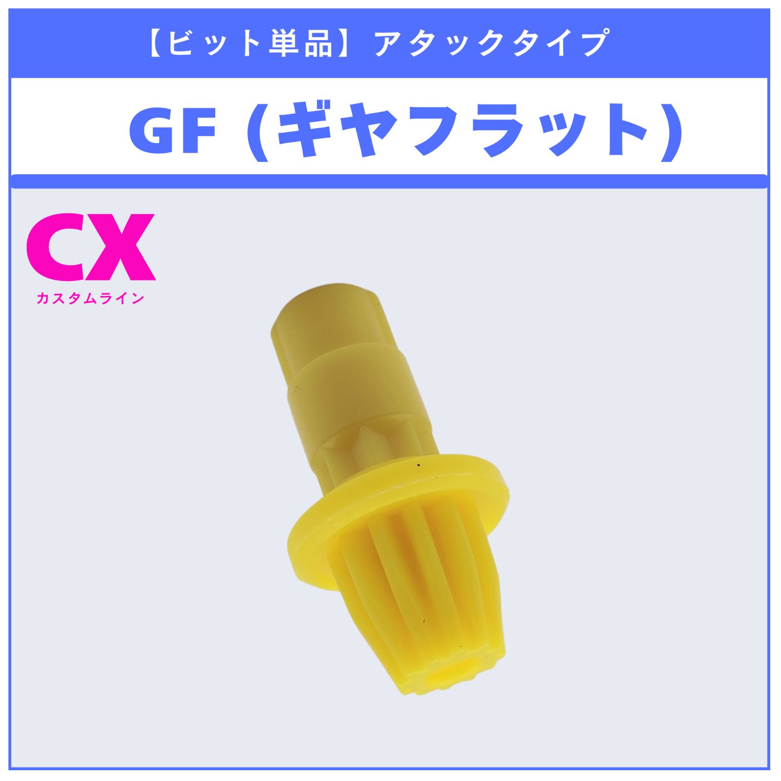 ビット単品】GF(ギヤフラット) UX-15 シャークスケイルデッキセット