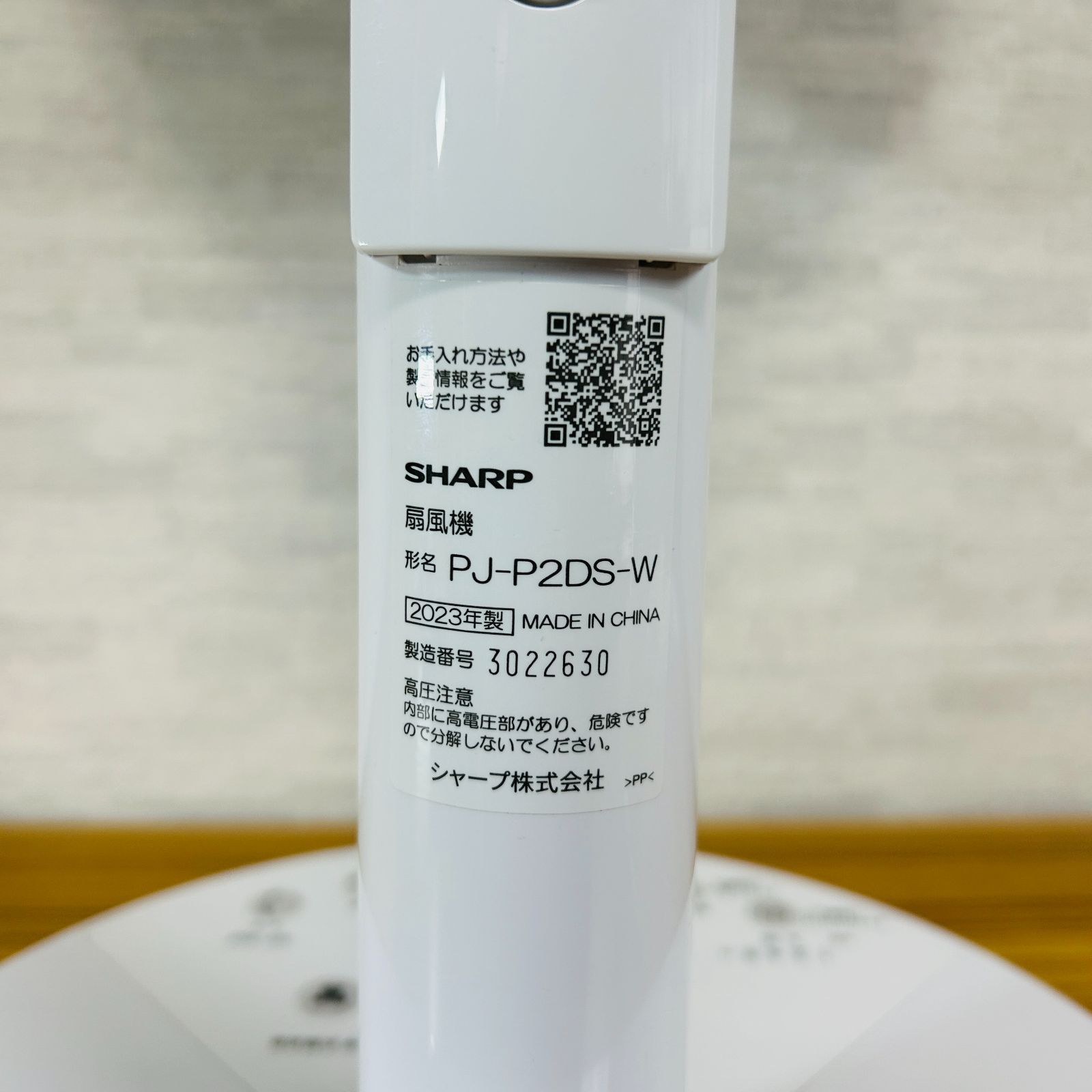 2023年製】SHARP シャープ プラズマクラスター扇風機 PJ-P2DS-W 衣類 