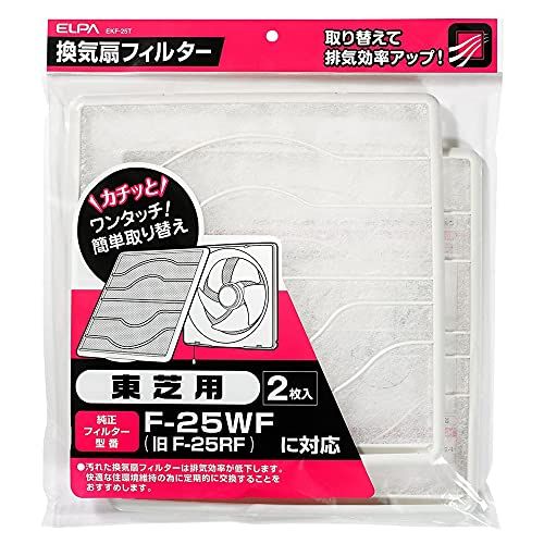 新品 エルパ (ELPA) 換気扇フィルター 東芝用 (2枚入 / 純正 (F-25WF) EKF-25T 対応) 簡単取り替え