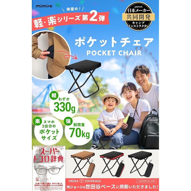 所ジョージの世田谷ベース掲載】 折りたたみ椅子 軽量コンパクトチェア