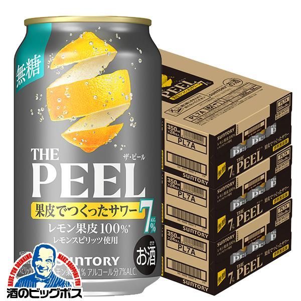 飲料・酒 2026年3月17日新発売 ALC.7% レモンサワー チューハイ サントリー ザ ピール THE PEEL レモン ALC.7% 350ml×3ケース/72本(072)『BSH』【本州のみ 送料無料】