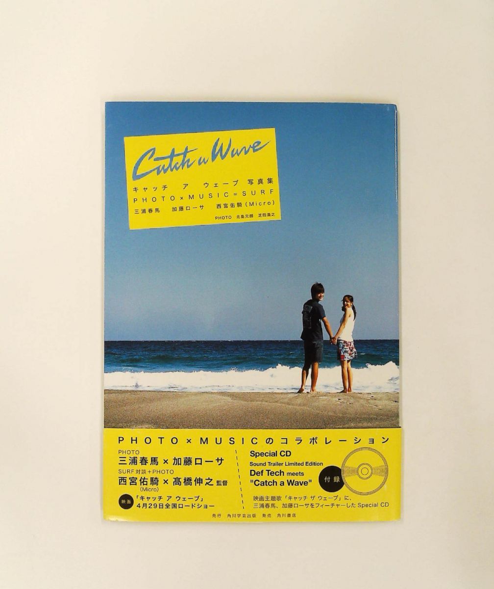 キャッチアウェーブ写真集: PHOTO×MUSIC=SURF 芝田 満之,北島 元朗