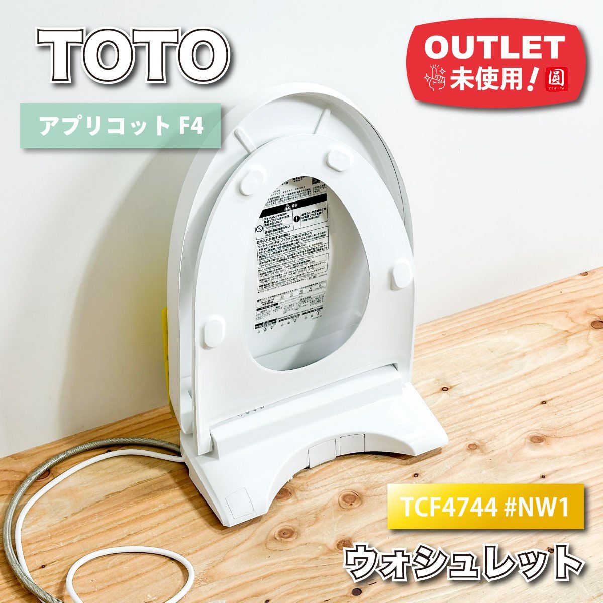 TOTO>ウォシュレット・アプリコットF4 (型番:TCF4744 #NW1 TOTO>ウォシュレット・アプリコットF4 (型番:TCF4744 #NW1
