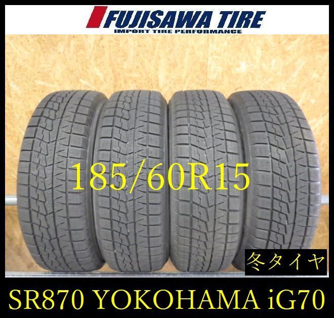 【SR870】送料無料●2022年製造 約8部山●YOKOHAMA ICE GUARD iG70●185/60R15●4本 26101812