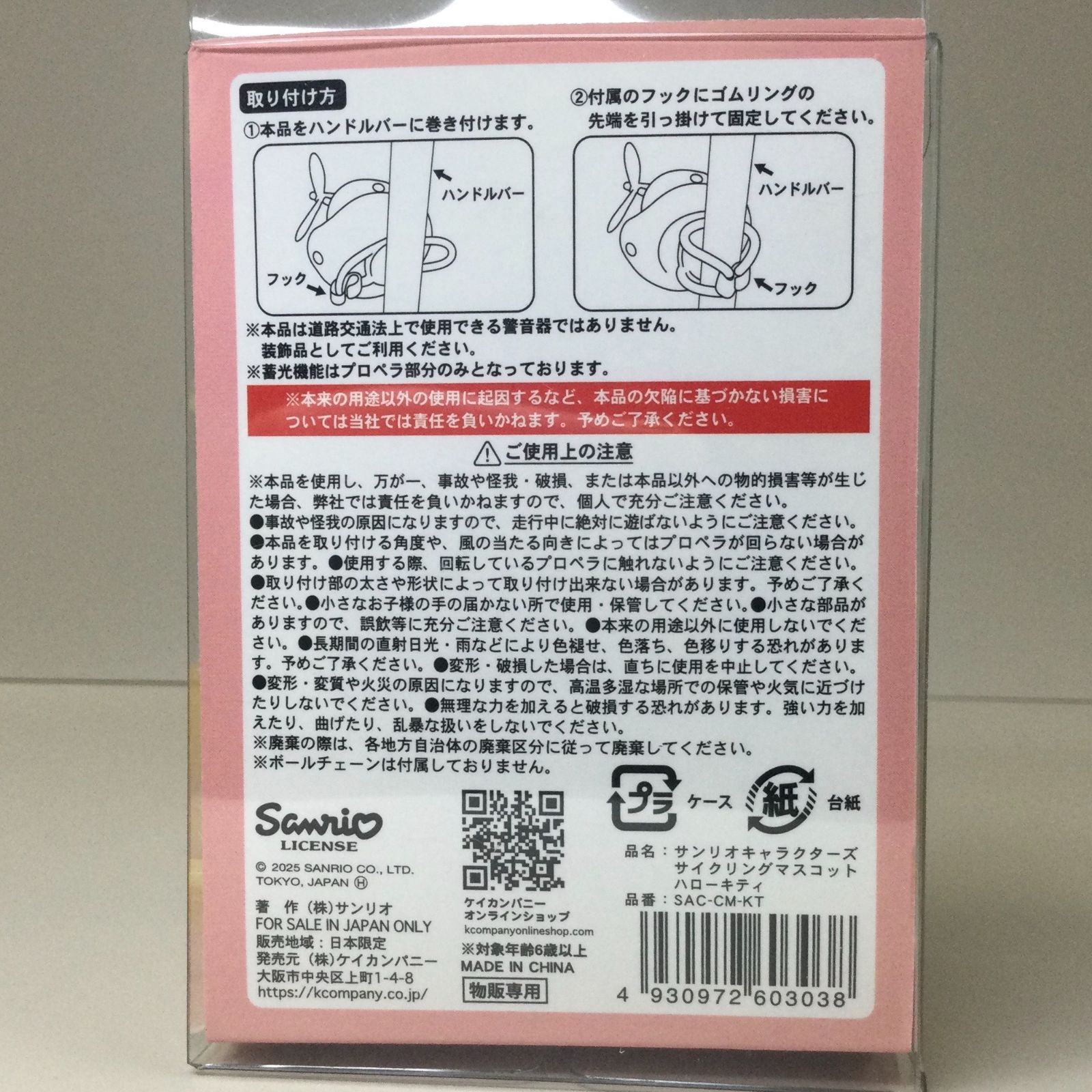 c237【新品・未使用品】ハローキティ サイクリングマスコット サンリオ 