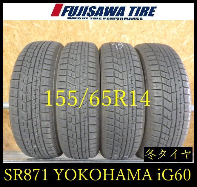 【SR871】送料無料●2022年製造 約7.5部山●YOKOHAMA iceGUARD iG60●155/65R14●4本 26101813