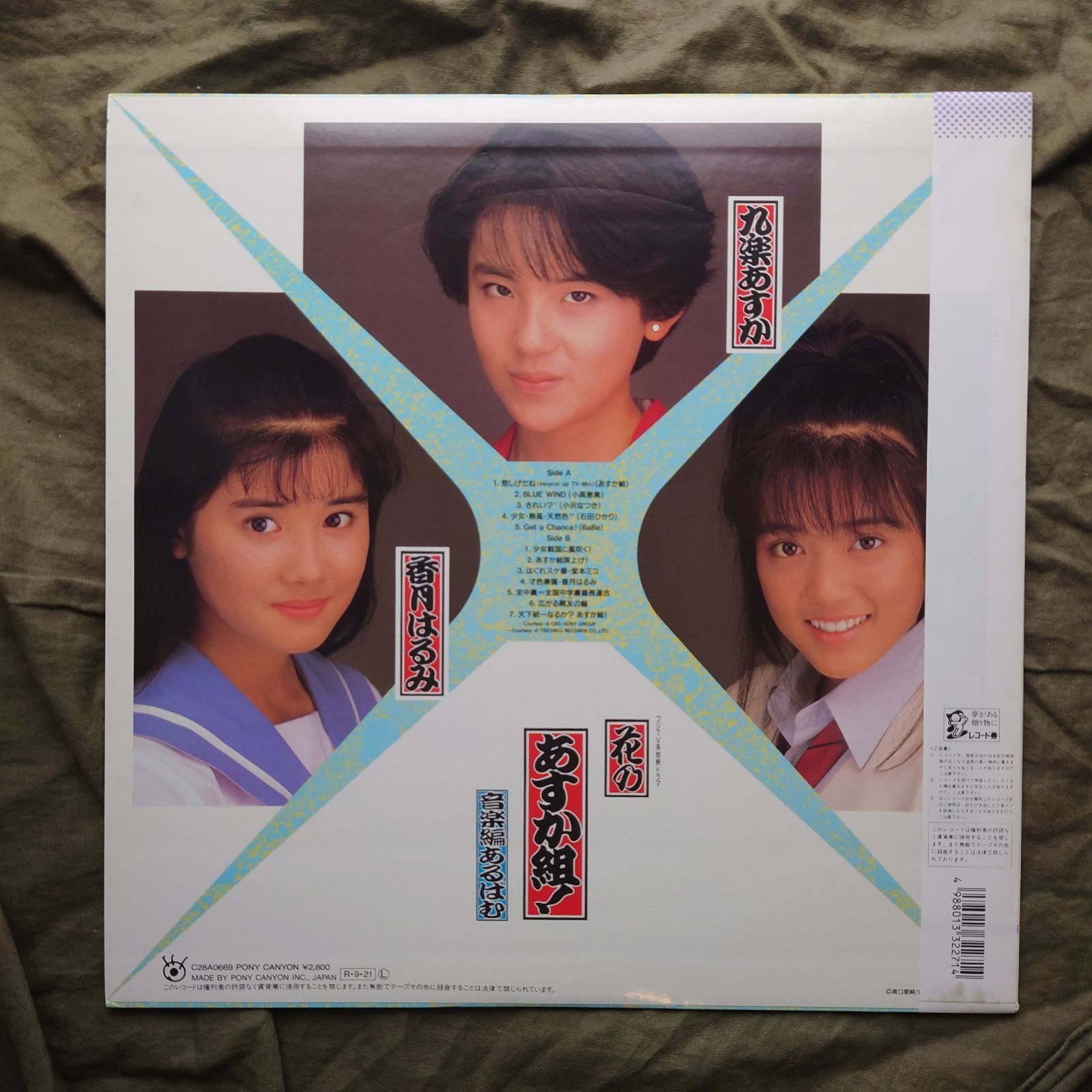 良盤 美ジャケ レア盤 1988年 花のあすか組！ ピクチャーLPレコード