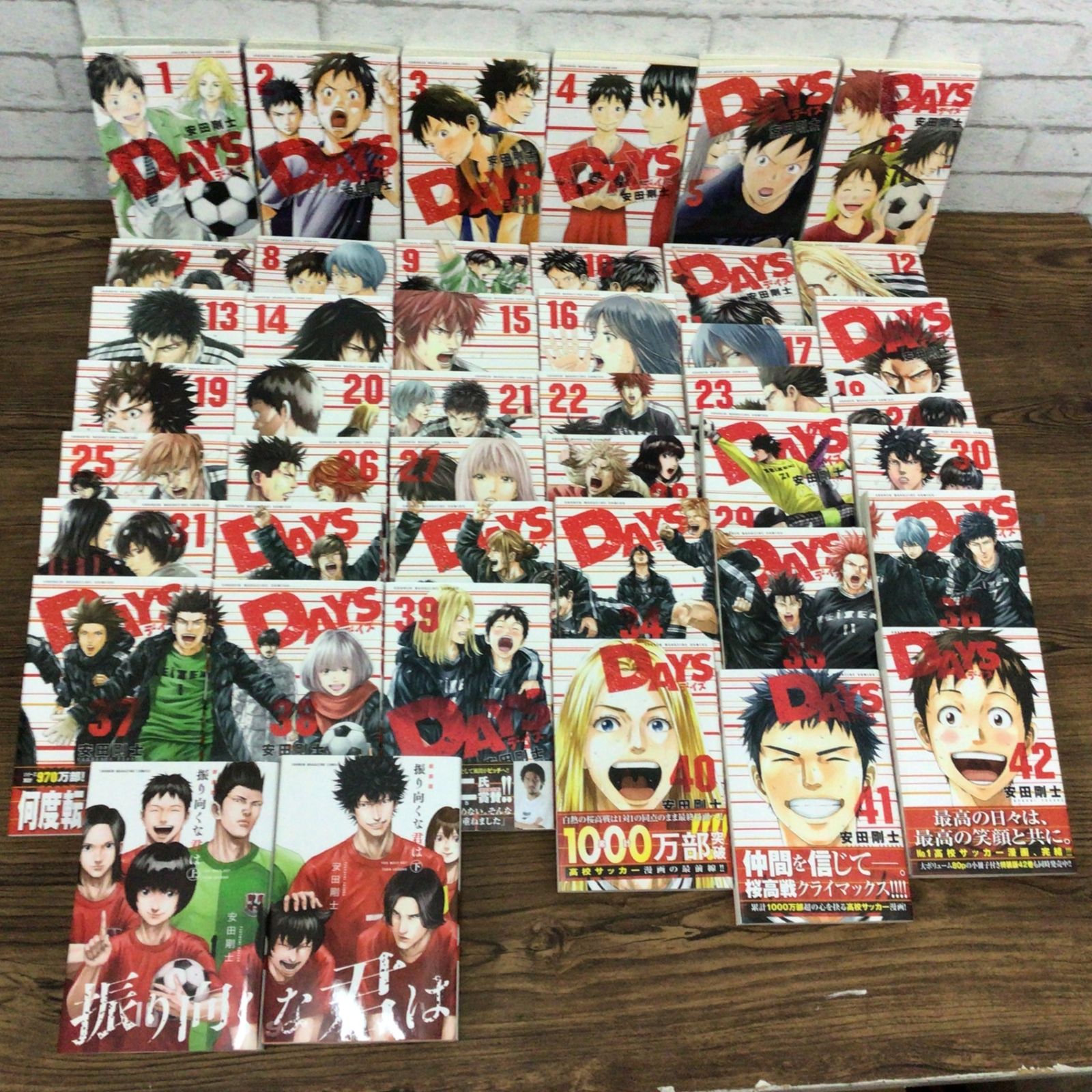 3244 全44冊DAYS 1-42巻＋振り向くな君は 上下巻 全巻