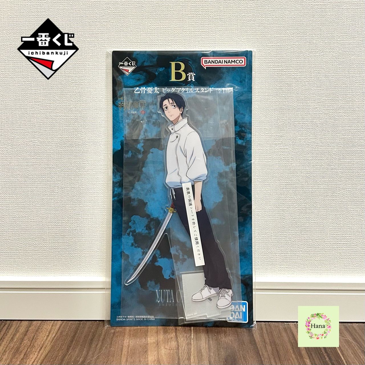 ☆即納 【新品未開封】一番くじ 呪術廻戦 死滅回游 ～壱～ B賞 乙骨憂
