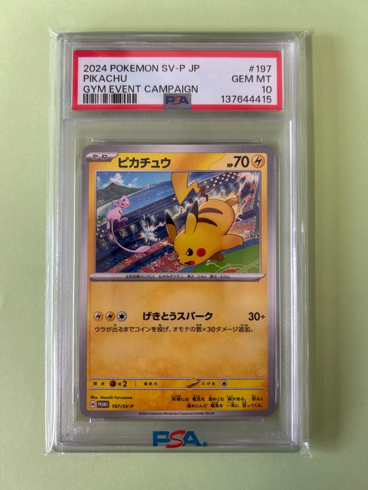 PSA10 ピカチュウ げきとうスパーク プロモ PROMO 197⁄SV-P ミュウ