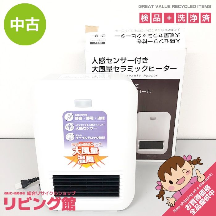 ss8449 【中古】 おおたけ セラミックヒーター GS-CE1201MS ホワイト 