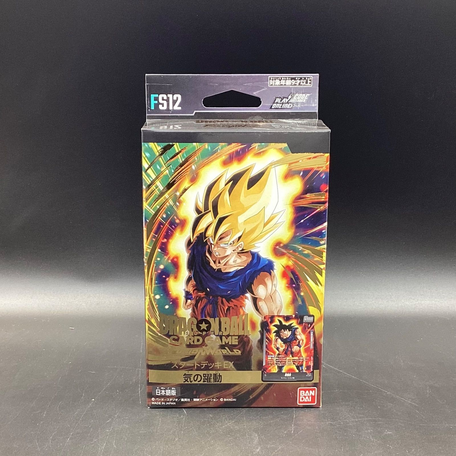 ドラゴンボールスーパーカードゲーム フュージョンワールド スタート
