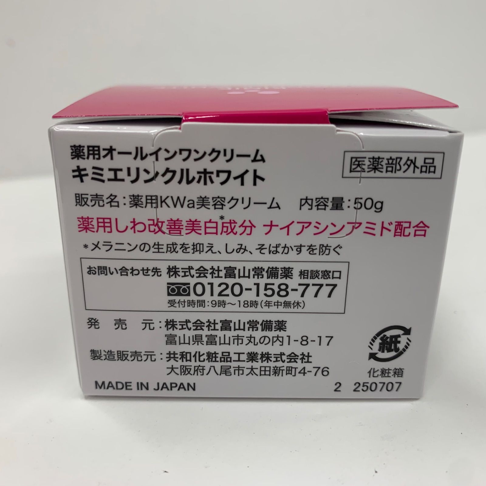 富山常備薬キミエリンクルホワイト 薬用オールインワンクリーム 50g✕3