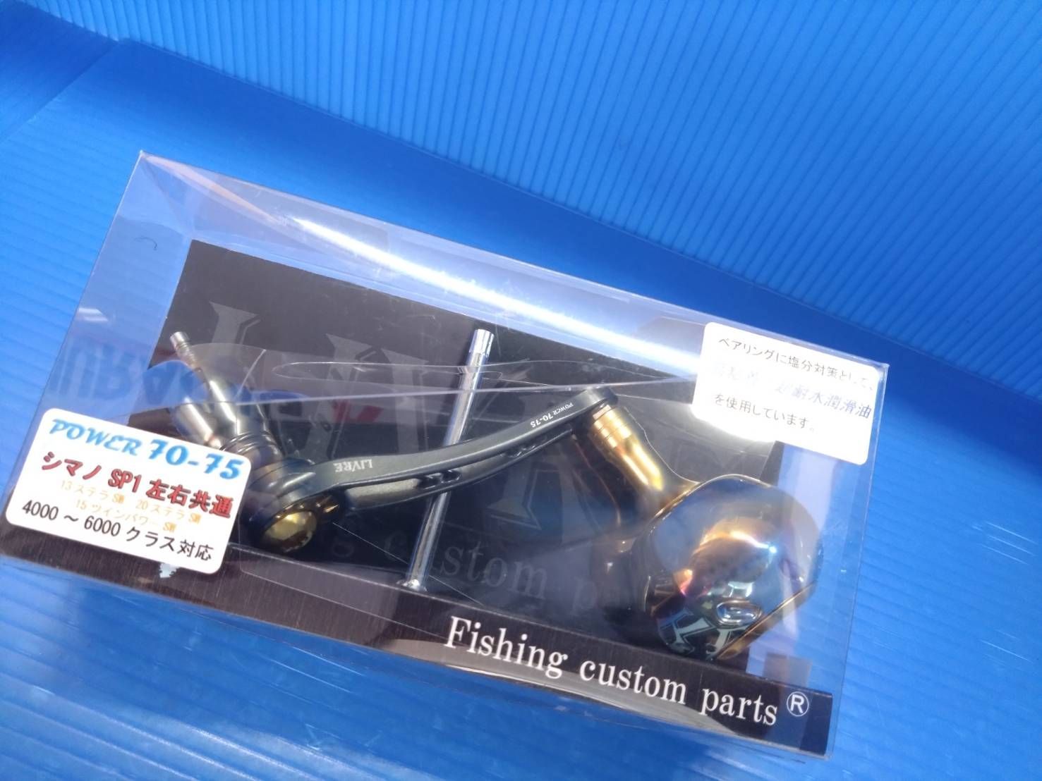 リブレハンドルPOWER70-75シマノSP1 4000番～6000番