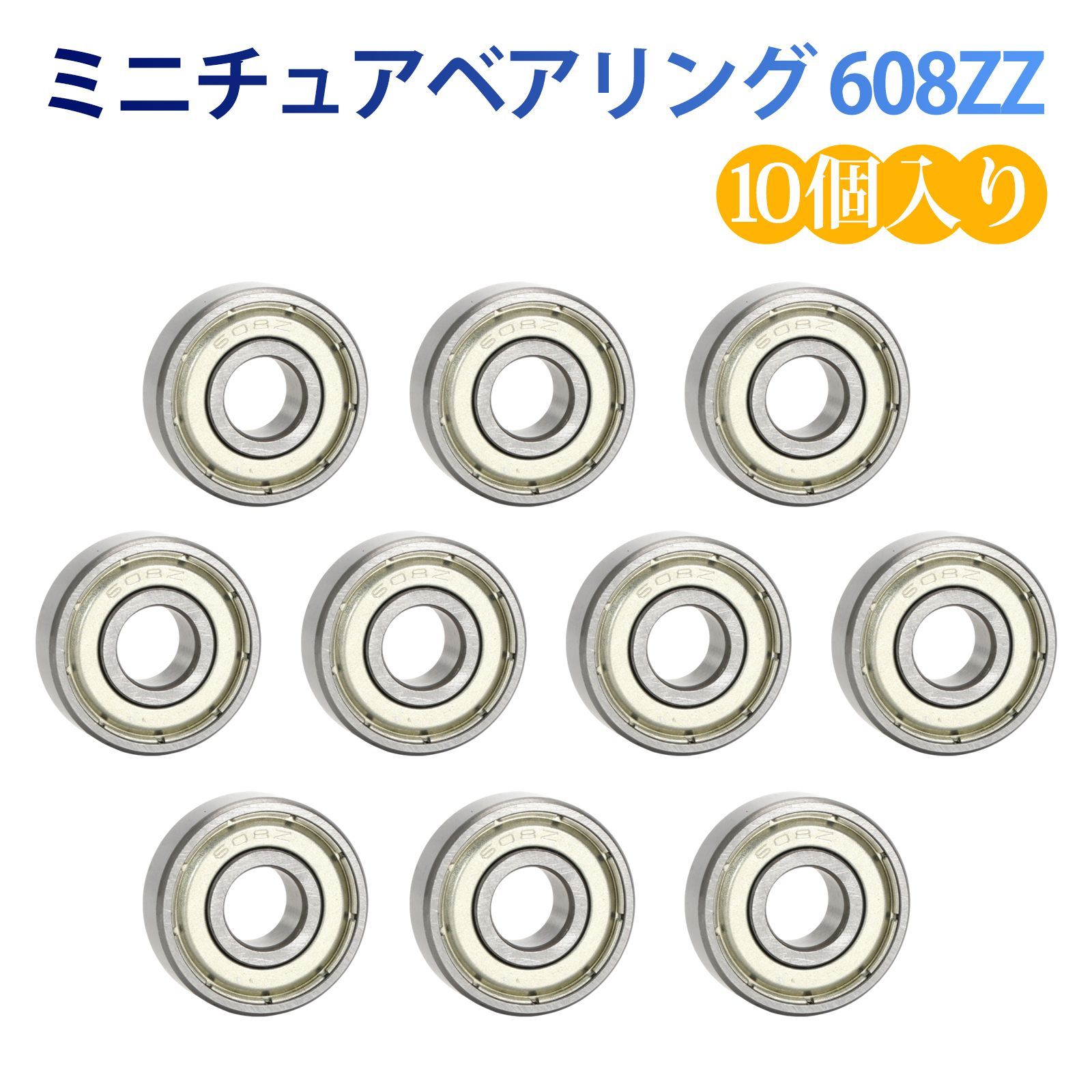10個入り】ベアリング スケボー ベアリング 608ZZ ベアリング 高精度