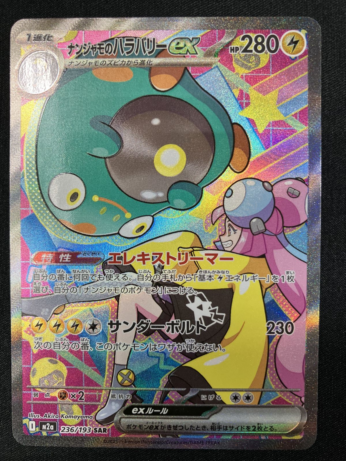 ポケモンカードゲーム ポケカ ナンジャモのハラバリーex SAR M2a-236