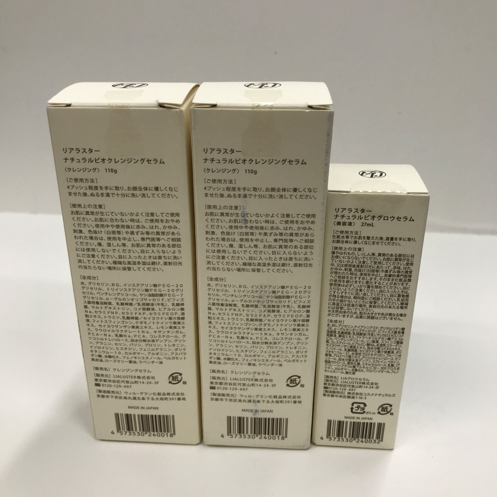 E885 リアラスター ナチュラルビオクレンジングセラム 110g 2点 