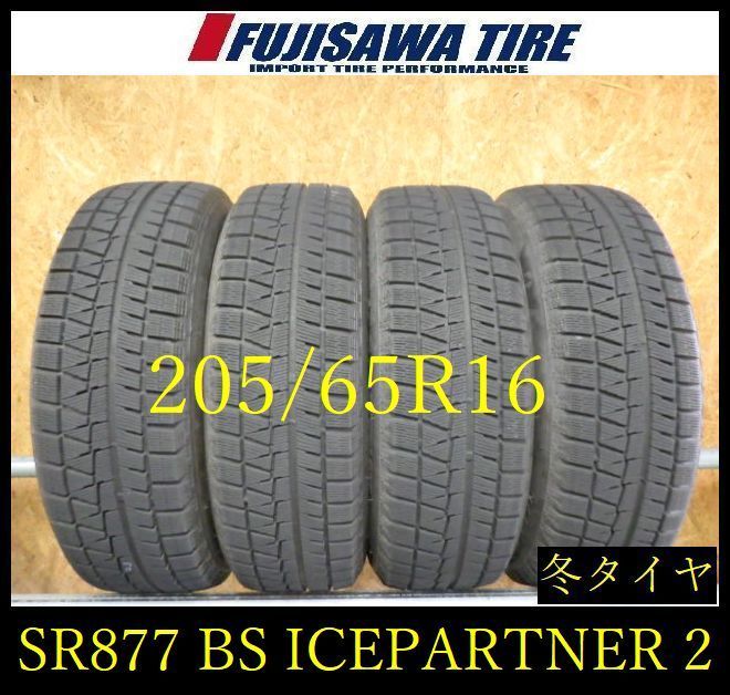 【SR877】送料無料●2023年製造 約7~8部山●BS ICEPARTNER2●205/65R16●4本 26101827