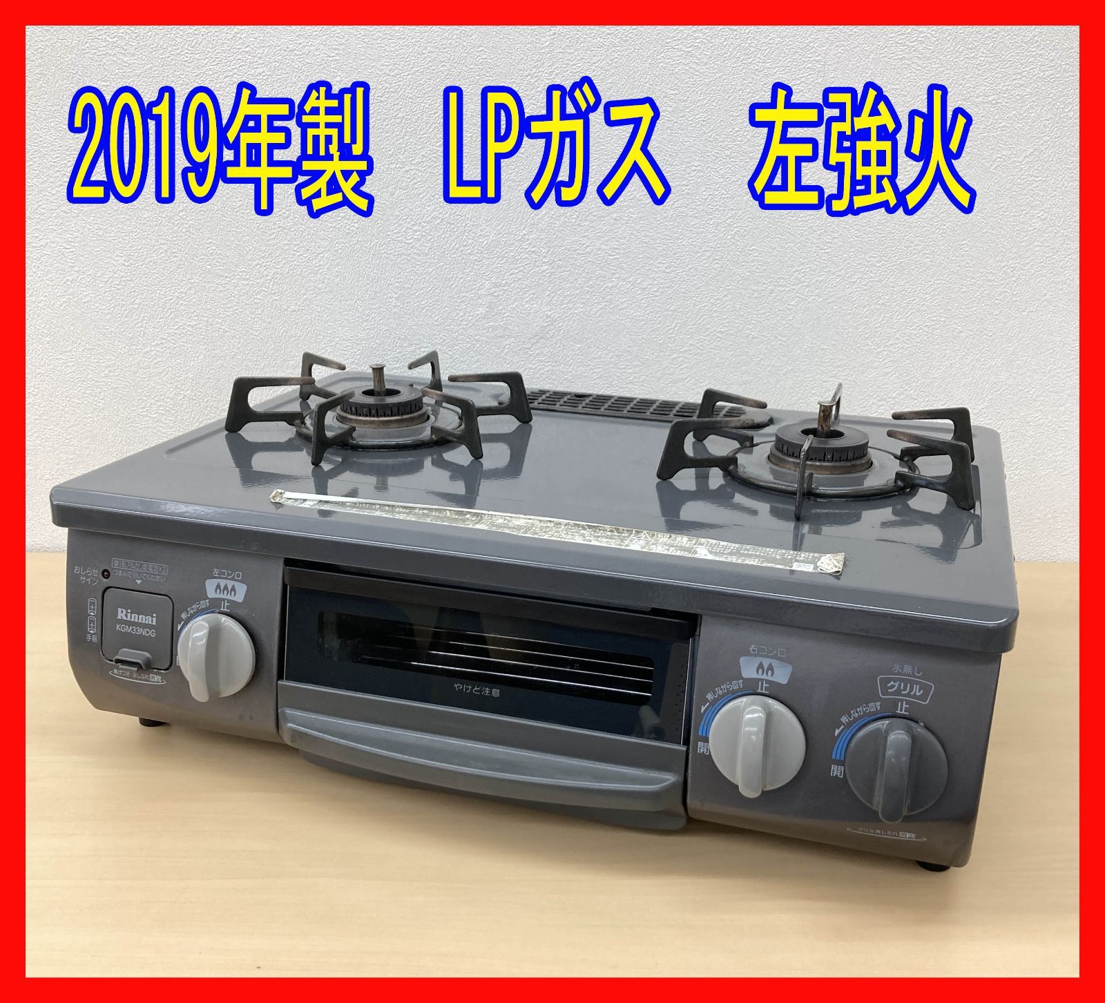 ガスコンロ ガステーブル リンナイ Rinnai LPガス用 RT31NHS-L 左強火 