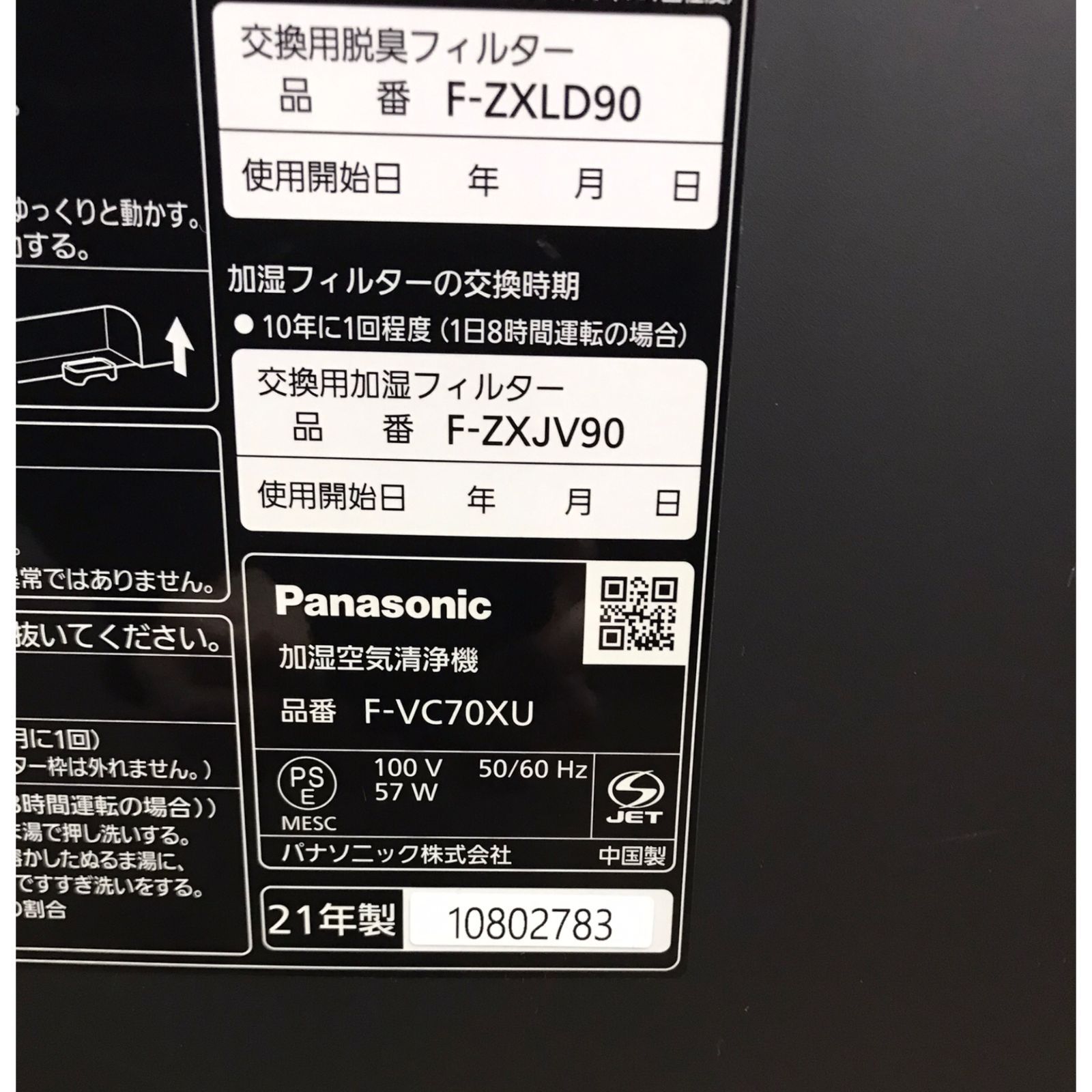 2021年製 Panasonic F-VC70XU 加湿空気清浄機 ナノイーX - メルカリ