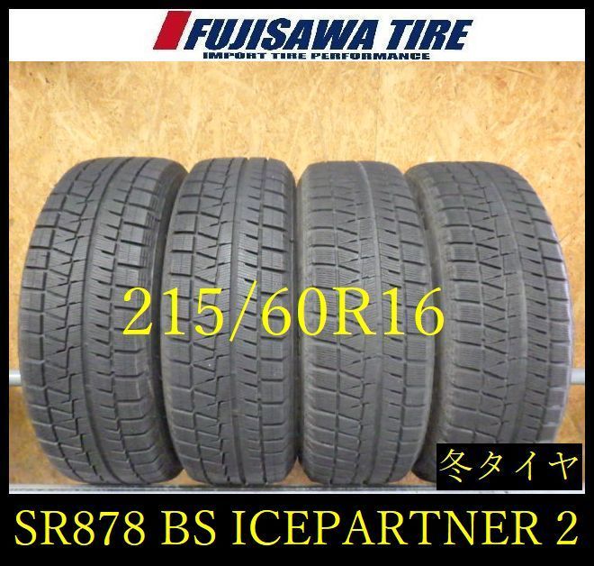【SR878】送料無料●2021年製造 約7~8部山●BS ICEPARTNER2●215/60R16●4本 26101828