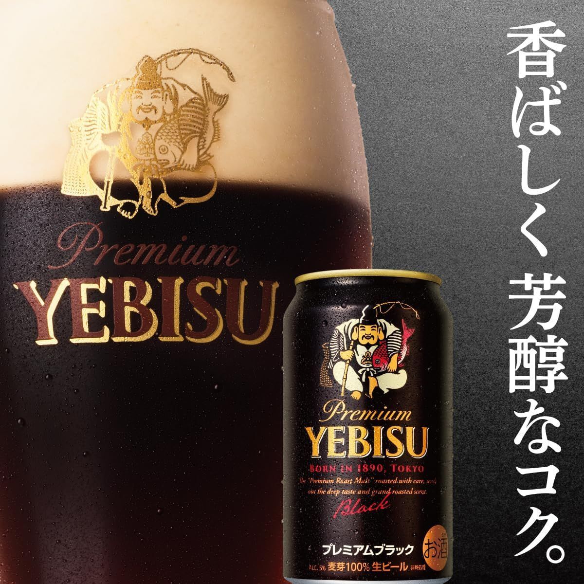 【希少】Premium YEBISU 350ml 24缶入り 希少】Premium YEBISU 350ml 24缶入り 【公式通販】