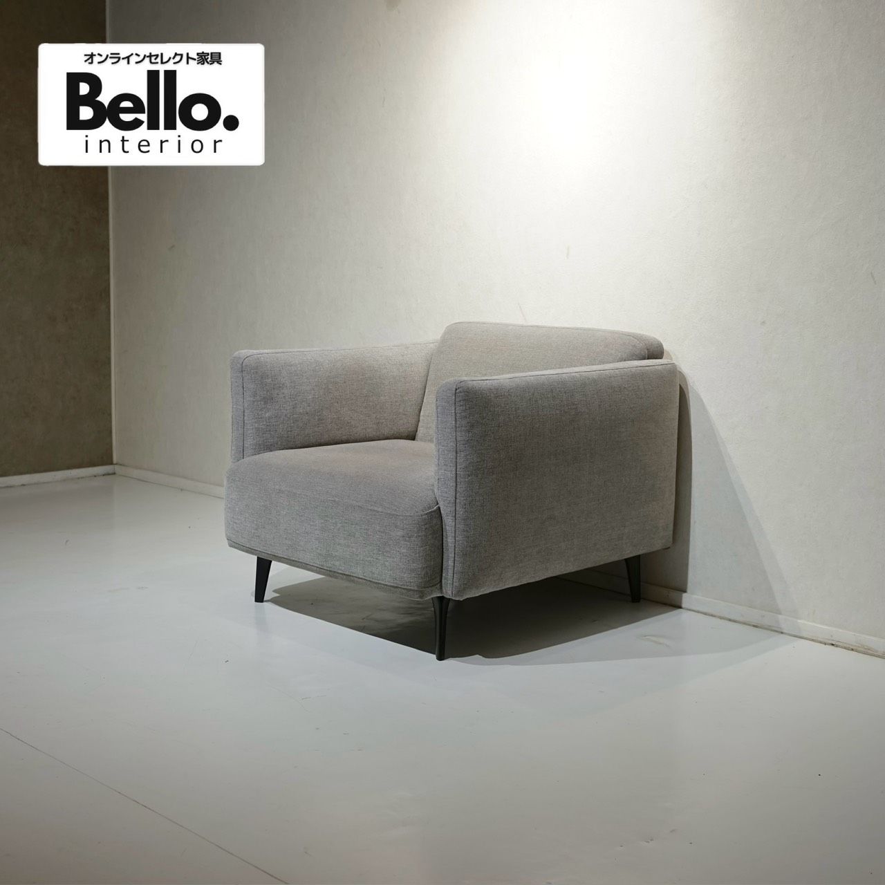 BoConcept ボーコンセプト Modena モデナ 1人掛け ソファ 1Pソファ 