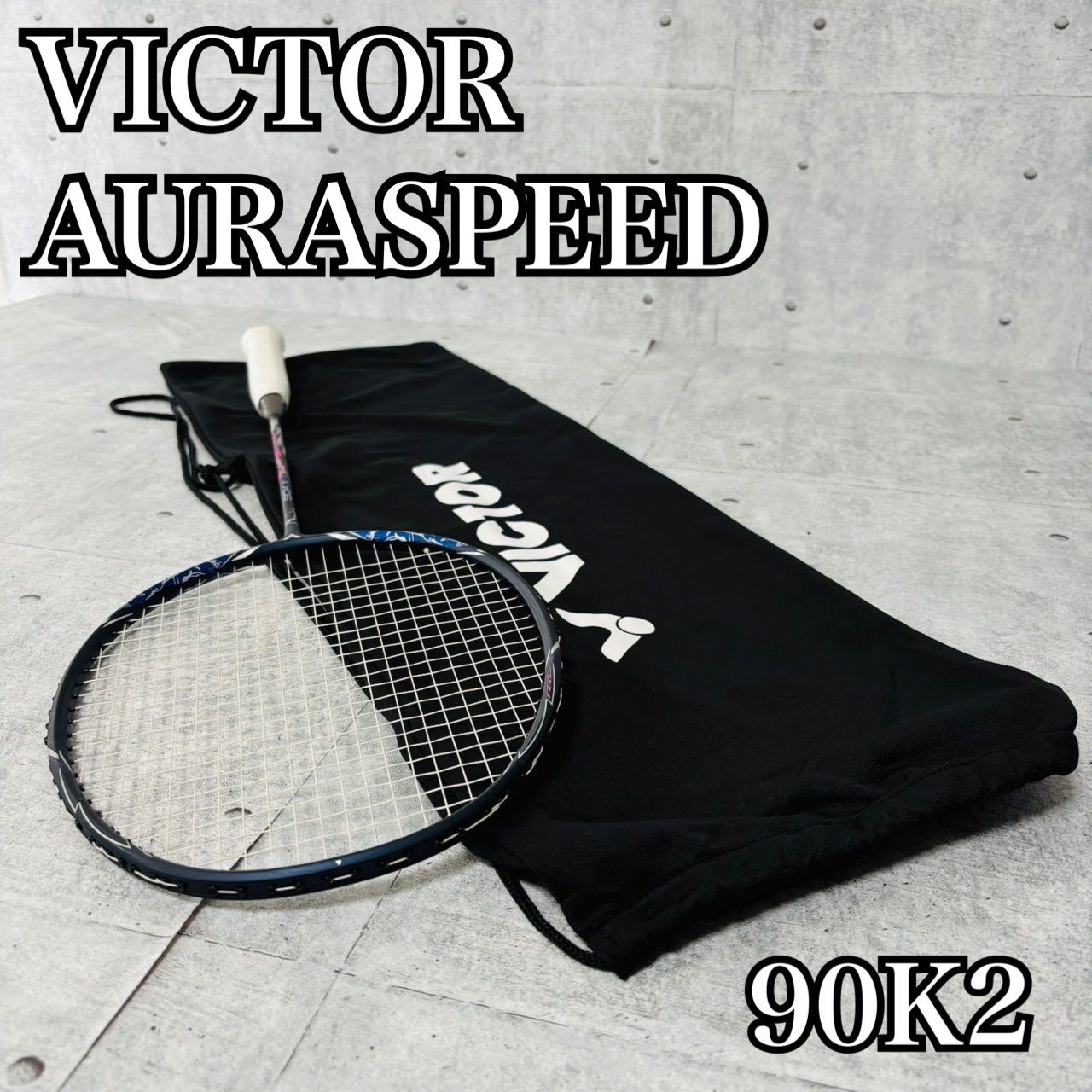 ビクター オーラスピード 90K2 バトミントン ラケット ケース付き VICTOR AURASPEED ビクター オーラスピード 90K2 バトミントン ラケット ケース付き