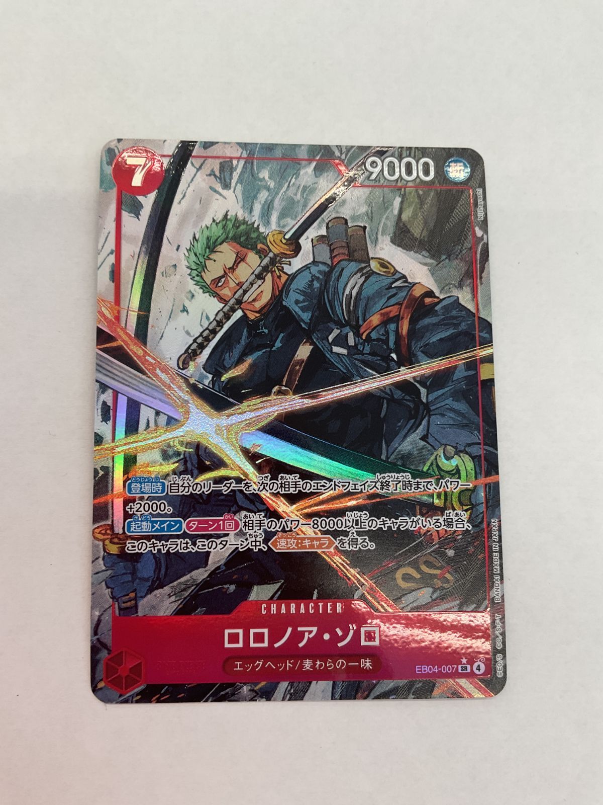 ワンピースカード ロロノア・ゾロ SR EB04-007 4枚セット｜Yahoo