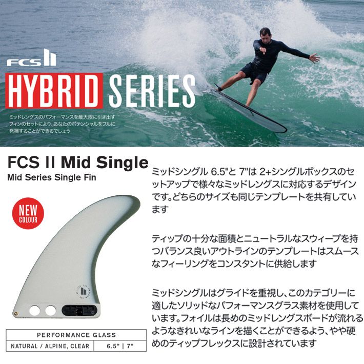 FCS2 MID-SINGLE 6.5 サーフボードフィン　センターフィン FCS2 MID-SINGLE 6.5 サーフボードフィン センターフィン FCS II Mid
