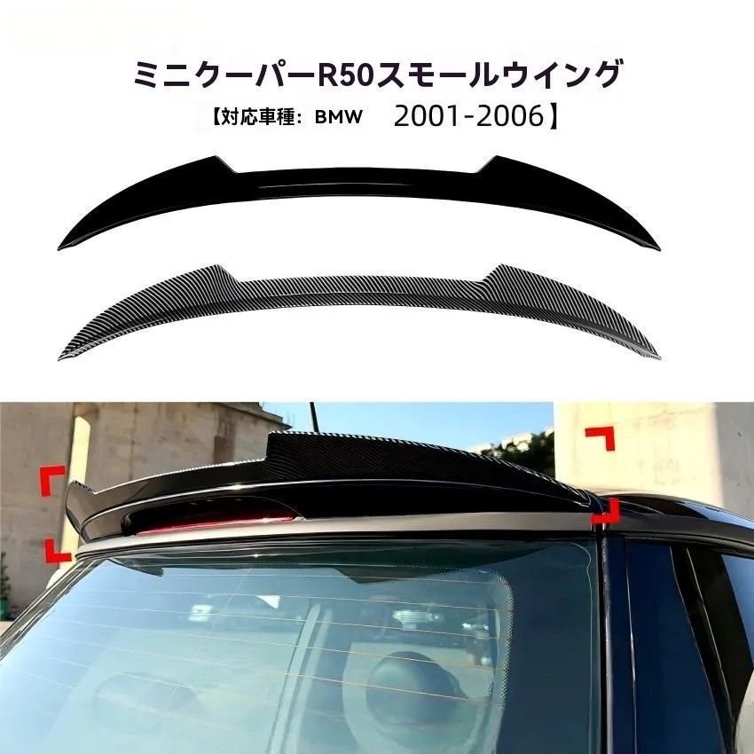 送料無料 MINI Cooper R50 2001-2006 対応 ルーフスポイラー リア