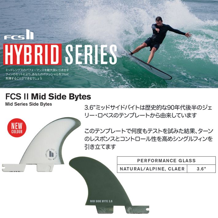 20%OFF】FCS2 エフシーエス2 サイドバイトフィン HYBRID MID SERIES