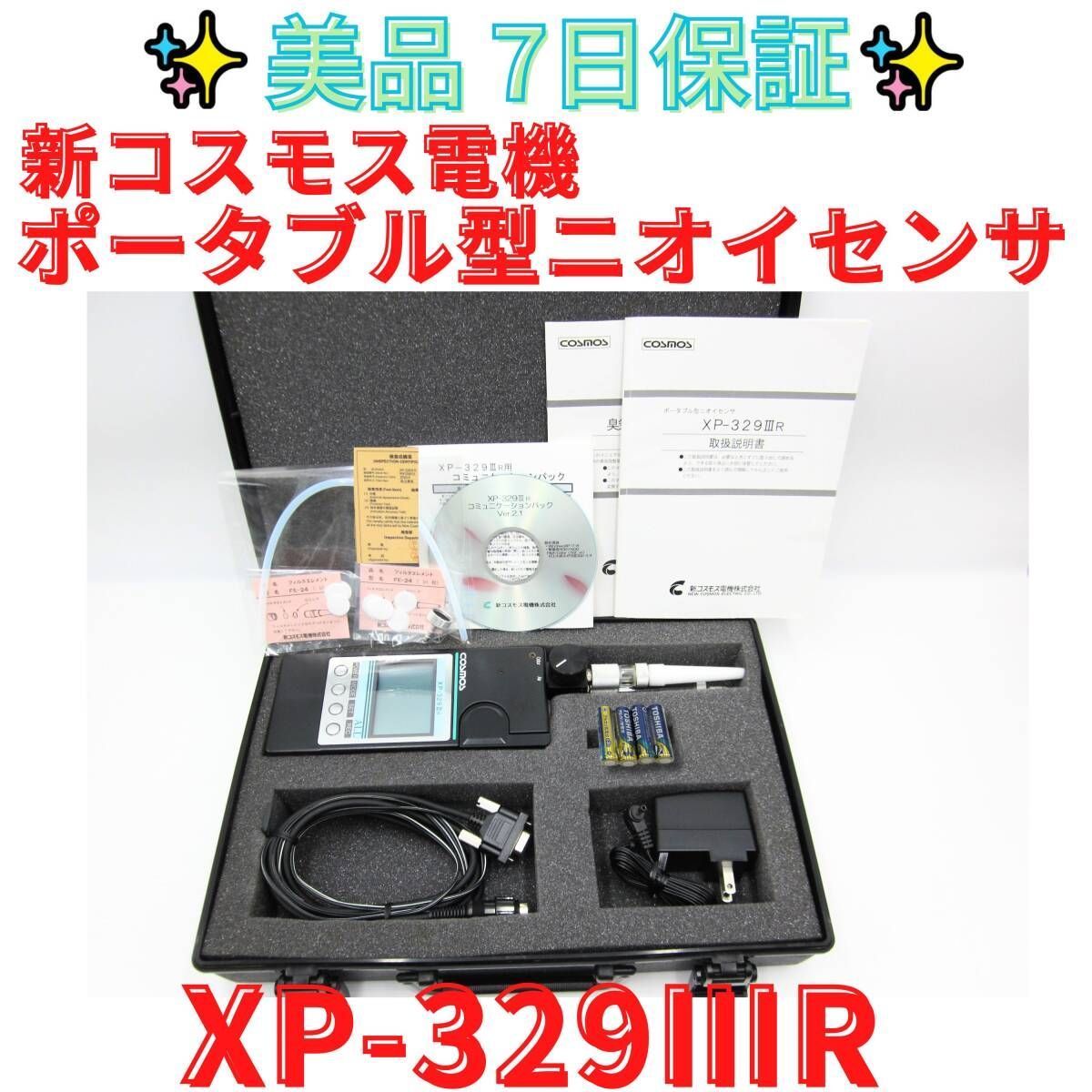 美品【領収書発行可】ポータブル型ニオイセンサ XP-329ⅢR 新コスモス