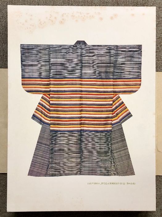 のしめ―熨斗目 江戸期の縞、段、格子、絣　 北村 哲郎 (著)、 復元裂３点付 のしめ 熨斗目 江戸期の縞、段、格子、絣 京都書院 紫紅社 北村 哲郎