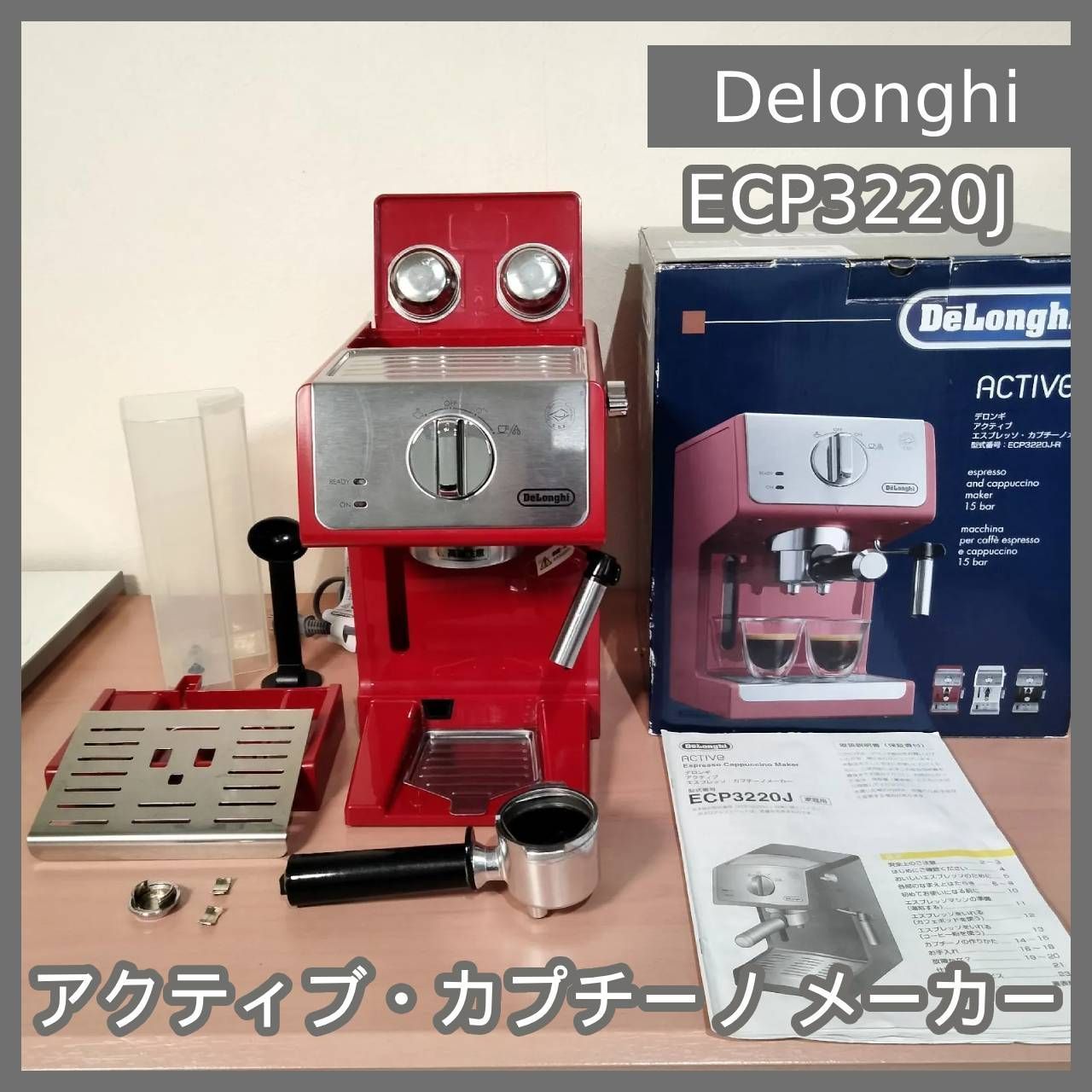 N-6946] Delonghi ACTIVE Espresso Cappuccino Maker デロンギ 