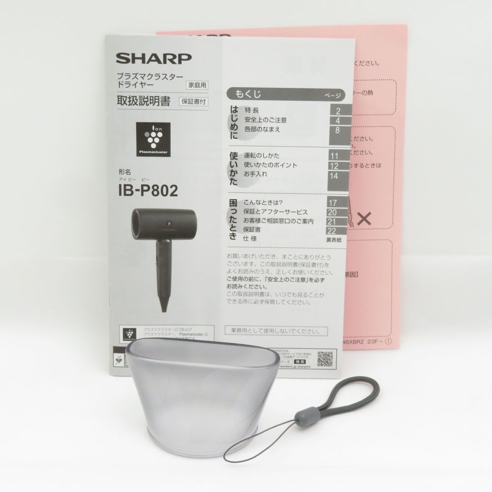 美品 SHARP シャープ プラズマクラスタードライヤー IB-P802-W ヘア