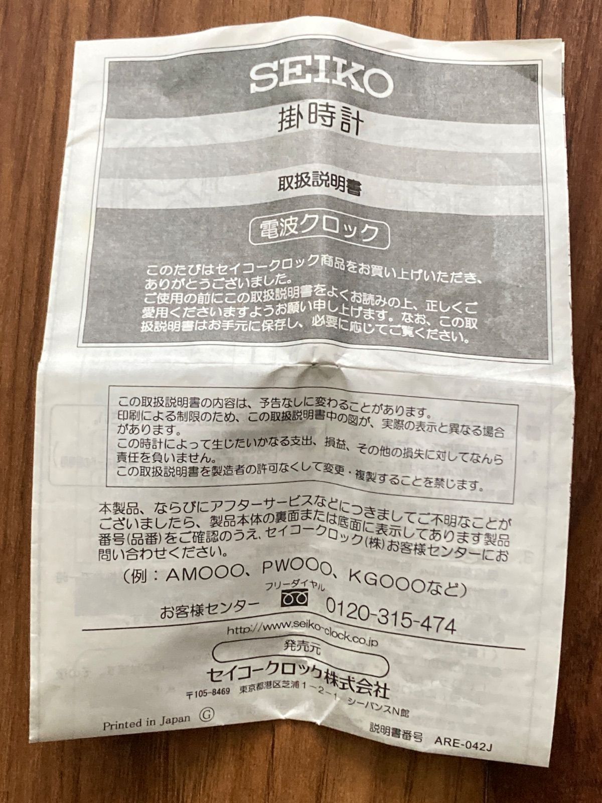 動作良好】セイコー プレミアム 電波 からくり時計 LS224B 木象嵌仕上