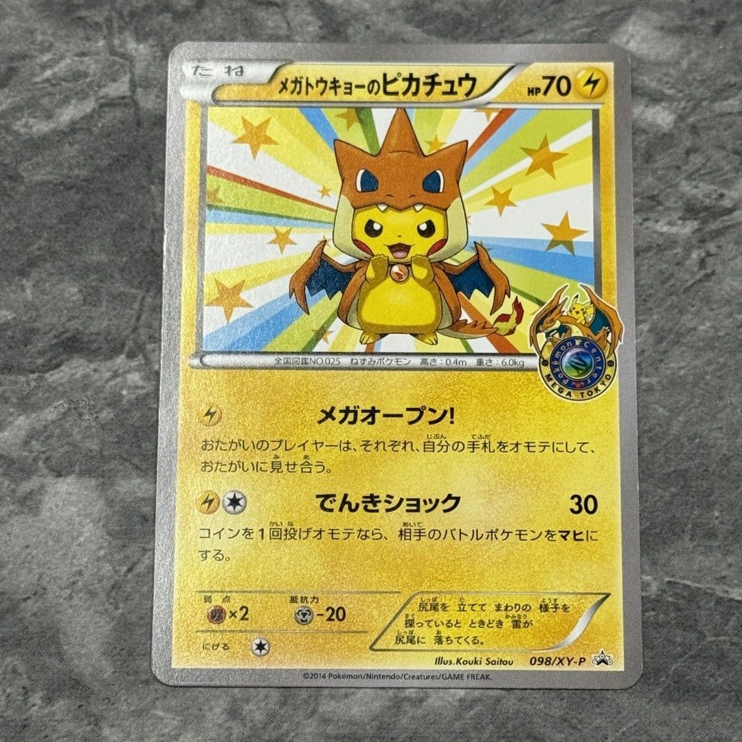 □メガトウキョーのピカチュウ PROMO ポケモンセンターメガトウキョー