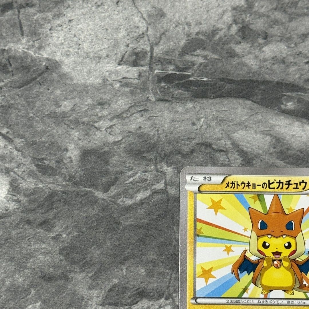 ポケモンカード ポケモンセンターメガトーキョー オープン記念 メガトウキョーのピカチュウ [ポケモンセンター メガトウキョー