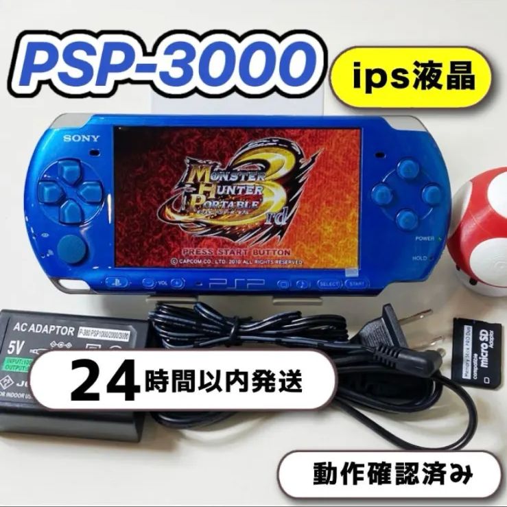 液晶極美すぐ遊べる PSP3000 ハンターズモデル モンハ 極美品 PSP