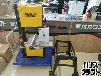 ■【引取限定】woodfast MBS350 14インチバンドソー スタンド・替え刃付き 木工 【ハンズクラフト宮崎新名爪店】【中古】