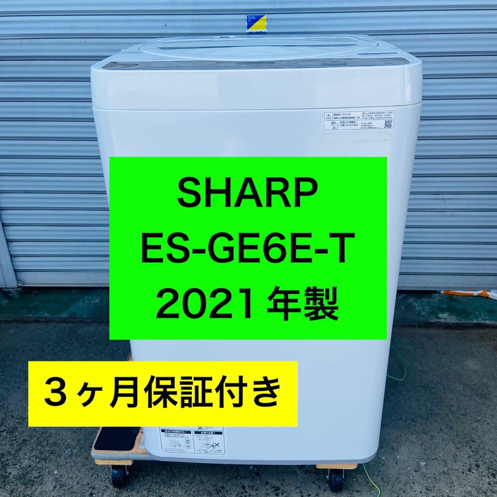 3h28.SHARP 全自動洗濯機 ES-GE6E-T 2021年製 - メルカリ