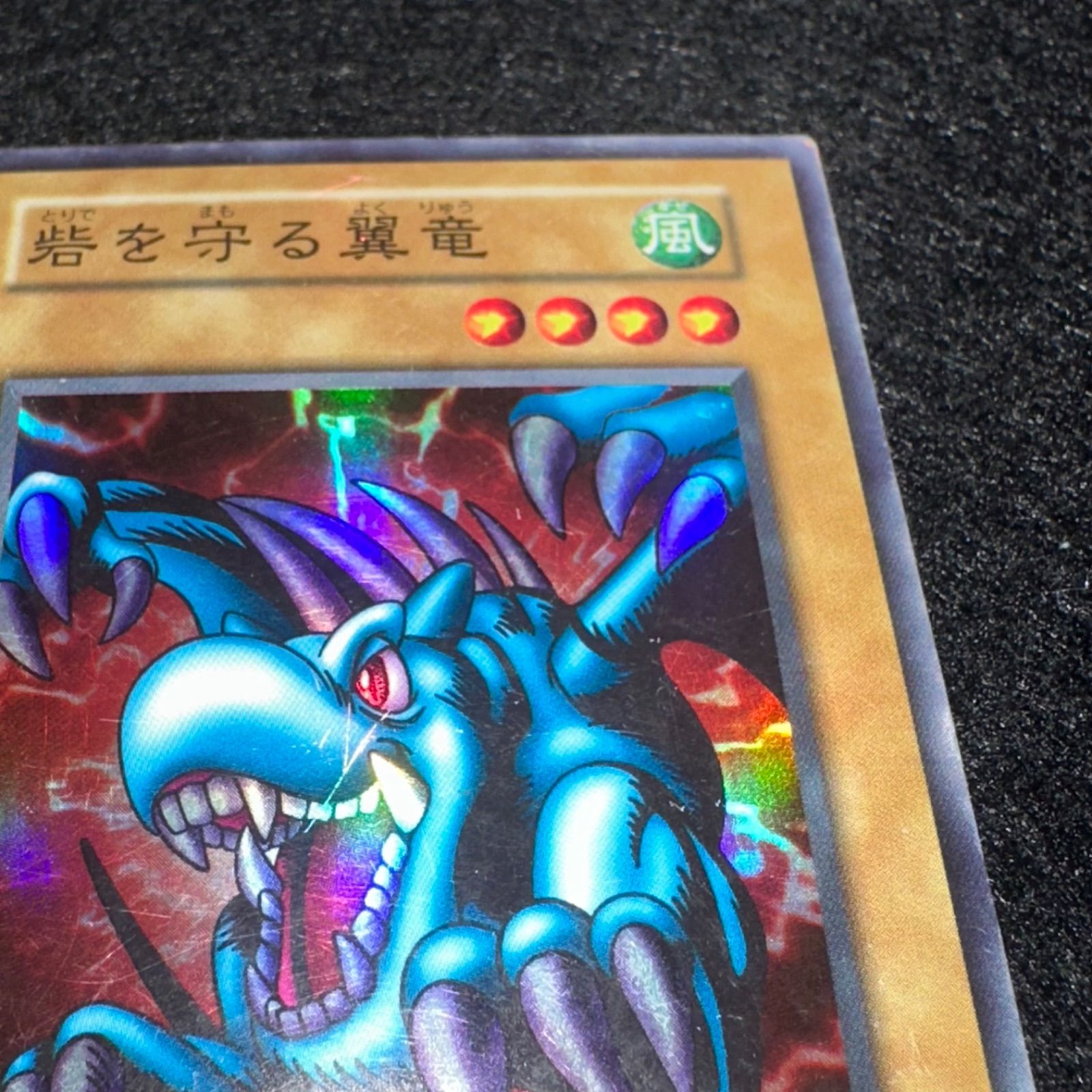 遊戯王】No.5396 初期 砦を守る翼竜 スタジオダイス スーパー