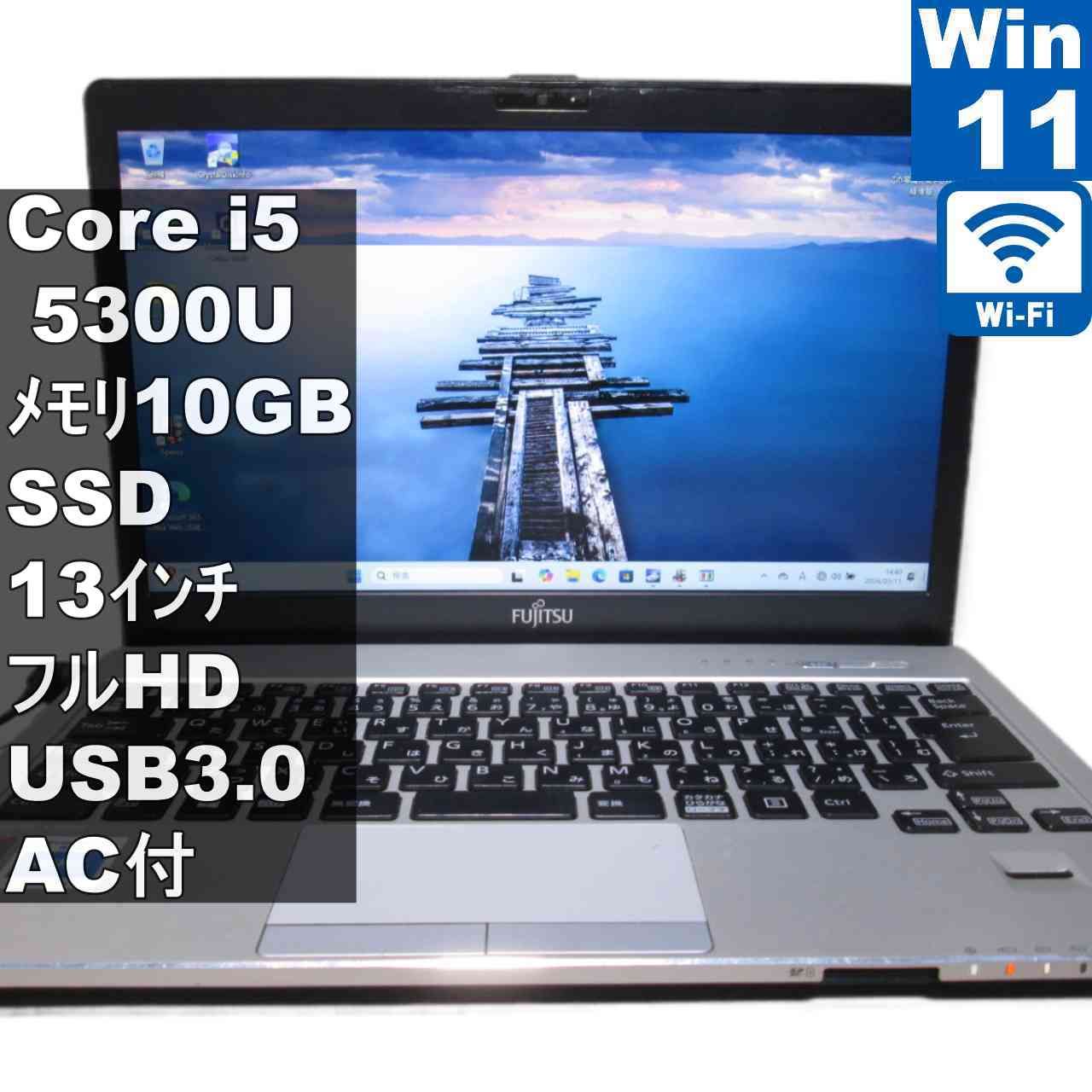 LIFEBOOK 富士通 S935⁄K Core i5 5300U FMV メモリ4G : Win11(第5世代
