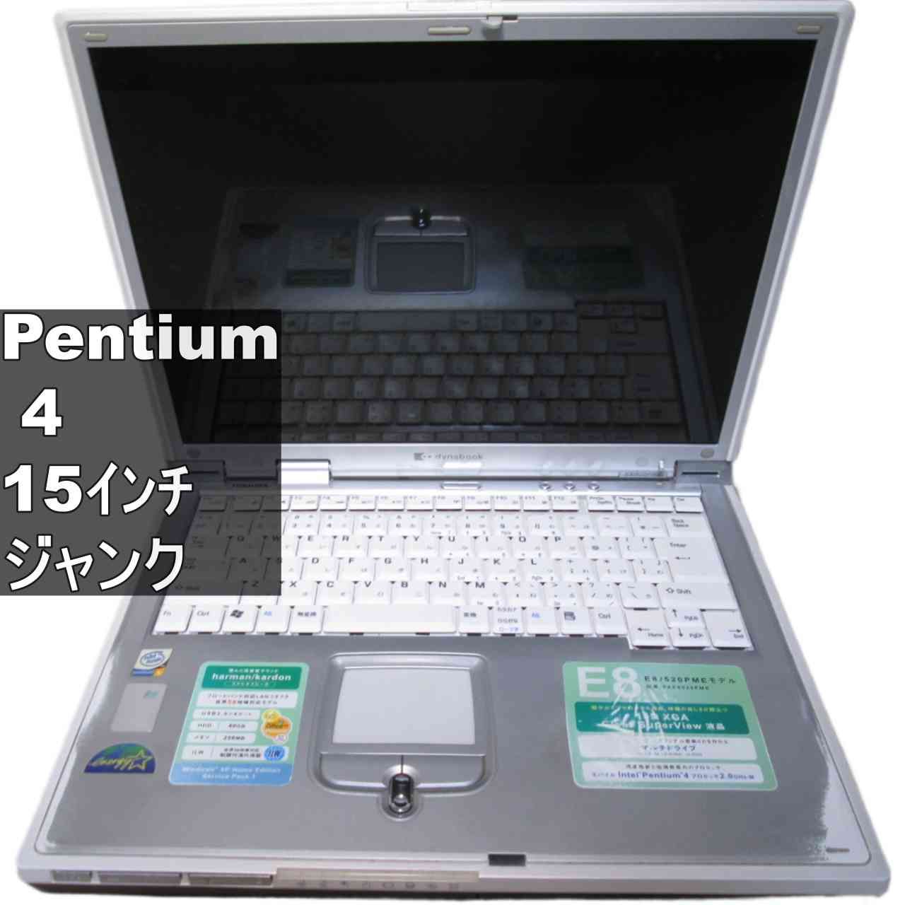 pcパソコン機材4点まとめ売り…原産中国 東芝 dynabook E8/520PME【Pentium 4 2.0GHz】 【WindowsXP世代のPC