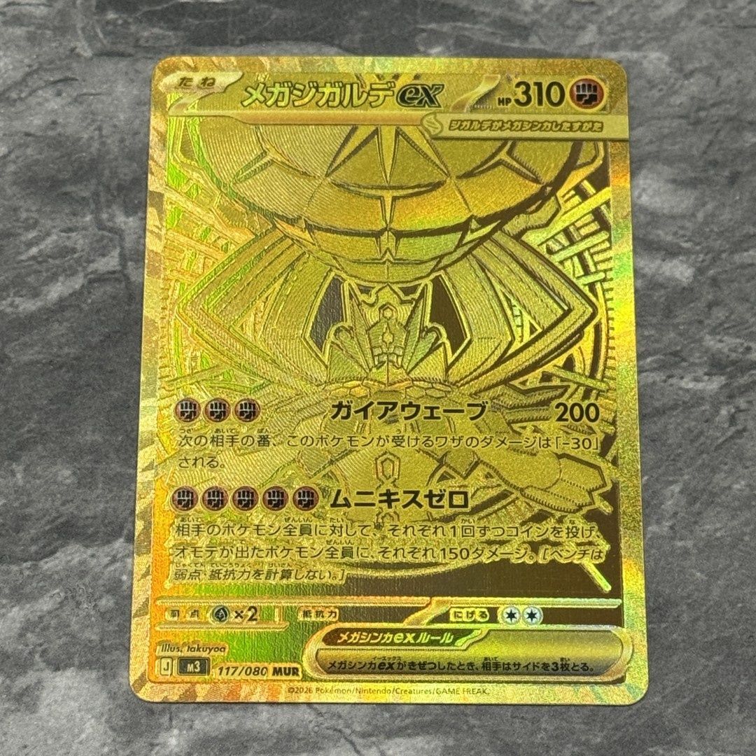 メガジガルデex mur ポケモンカード ポケカ「メガジガルデex MUR」の